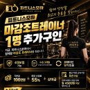 부평 피트니스모하에서 신입,경력 트레이너 구인합니다 이미지
