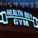헬스보이짐&필라걸 을지로점 네이버블로그