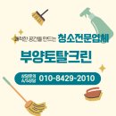 동탄지웰에스테이트 | 동탄 오피스텔 이사 청소 후기 동탄지웰에스테이트 청소