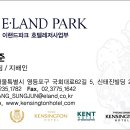 이랜드파크켄싱턴리조트