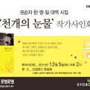 교보문고잠실점 권순자 시집 '천개의 눈물'작가사인회 겸'포엠포엠송년회' 알림 이미지