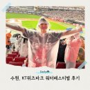 코리아세븐 서산중앙점 | 수원야구장 kt위즈파크 주차 워터페스티벌 중앙지정석 315 구역