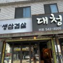 대청본가 이미지