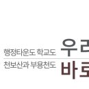 백병원 ~ 효자중 이미지