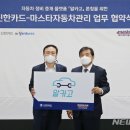 마스타자동차정비