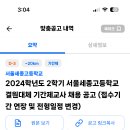 서울세종고등학교 이미지