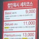 컴인워시 홍천점 이미지