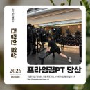 광교PT프라임짐 | 당산 PT! 체계적으로 코칭하는 프라임짐PT 실제후기