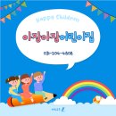 아장아장어린이집 이미지
