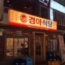 경아치과의원 이미지