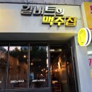 길버트의맥주집