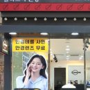 글라스미안경 렌즈미 구월점 이미지