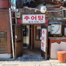 동네한바퀴 추어탕 정동 남도식당 이미지