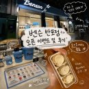 (주)신영아이스 | 벤슨 반포점 오픈! 이벤트 맛추천 파인트스플릿후기