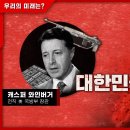 'THE NEXT WAR' 저자 미국 전국방부장관 와인버거 이미지