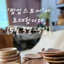 나무나무스토어 - 세종특별자치시 나성로 38 | 나무나무스토어