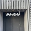 [파인다이닝] 한남동 한우 오마카세 SOSOO 소수 디너 후기 (재방문)