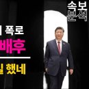 &#39;헌재TF배후&#39; 게임체인저의 폭로 문형배 큰일 했네 /김채환 시사이다! 이미지