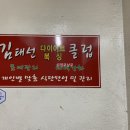 김태선다이어트복싱클럽