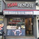1500회전초밥 이미지