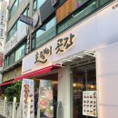 호랭이곳간 계양구청점 | 인천 계양구청 맛집 새로 생긴 한식 맛집 호랭이곳간