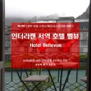 내천경로식당 | 스/체/오] 스위스 인터라켄 서역 호텔 : 벨뷰 (Hotel Bellevue, 인생샷 전망, 조식, 숙박 후기, 예약 방법)