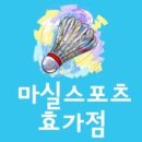 파리바게뜨효가점