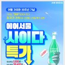 민트사이다 이미지