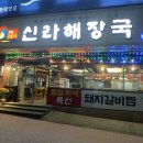 신라해장국 | 마산역 앞 24시간 해장국 맛집, 신라해장국&amp;갈비찜 방문기!/위치,가격, 찐후기