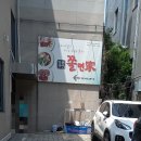 좋은녀석들쫄면가