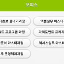 오피스 마스터과정(문서실무) 이미지