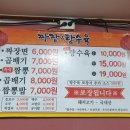 짜장앤탕수육 이미지