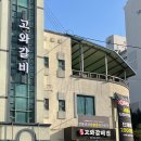 고와갈비 이미지
