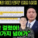 윤석열 사단장 처벌 격노 문건 나와 이미지