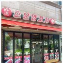 믿음양꼬치 이미지