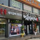 명륜진사갈비 인동점 이미지