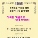 2월 21일(일) 사순 제2주일, 인천 연희동 성당 사순음악피정 이미지