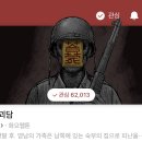 공포 좋아해? 네웹 사변괴담 외않봐? 이미지