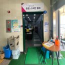 송림골프아카데미