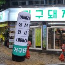 거구돼지 이미지