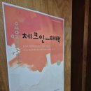 시대장모텔 | [태백웰니스 투어 1편]힐링로드ON 태백! 체크인태백 &amp; 시대장모텔 숙소 후기