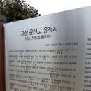 고산윤선도유적지 이미지