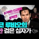 &#39;이마 위에 섬뜩한 검은 십자가&#39; Jesus Wave TV 이미지