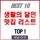 일미분식 | 생활의 달인 맛집 리스트 BEST!