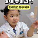 와이키즈대구북구학원