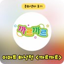 감성톡톡 자연물 놀이 | [문화센터 후기] 까르까르 -자연물 감성놀이 (5~10개월)