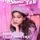 에일리 전국투어 콘서트 이미지