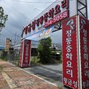 중화요리황금성 | 황금성 정통 중화요리 언양중화요리 솔직 후기(삼선 간짜장, 삼선짬뽕, 미니 탕수육)