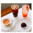 광천모아엘가경로당 | 광주 쌍촌동 카페 프랑스식 디저트 크림브륄레로 당충전한 로지에