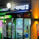 따띠삼겹 방이점 | [송파/방이]간편한 삼겹살도시락 전문점 따띠삼겹